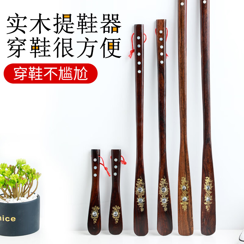 科鹿实木鞋拔子长柄提鞋器长把家用小随身辅助器鞋扒子鸡翅木穿鞋神器 花梨木【70cm】
