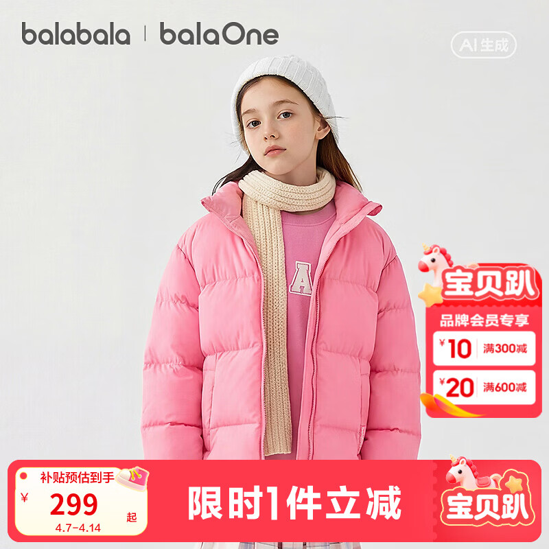 巴拉巴拉儿童羽绒服男童宝宝童装女童冬装亲子装洋气外套立领时尚 玫红60137-白鸭绒 130 (充绒量97g）
