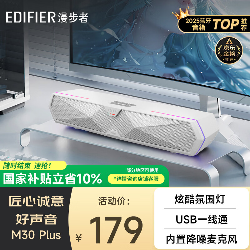 漫步者（EDIFIER）M30 Plus 电脑音响音箱 桌面蓝牙游戏音箱 RGB氛围灯 内置麦克风 润白