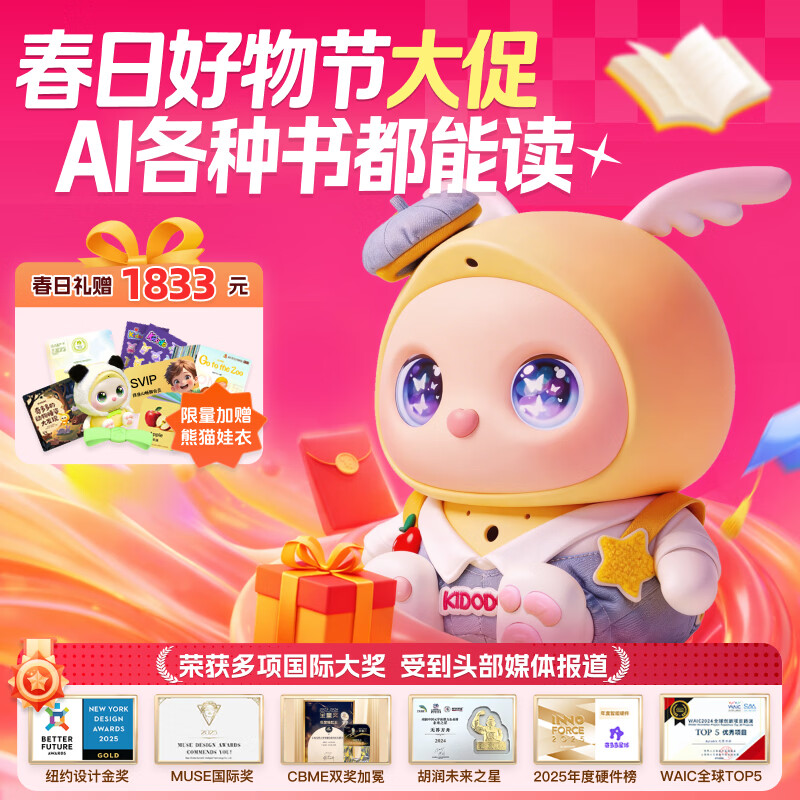 奇多多星球AI学伴机器人儿童故事机智能早教学习AI玩具男女孩礼物【标准版】