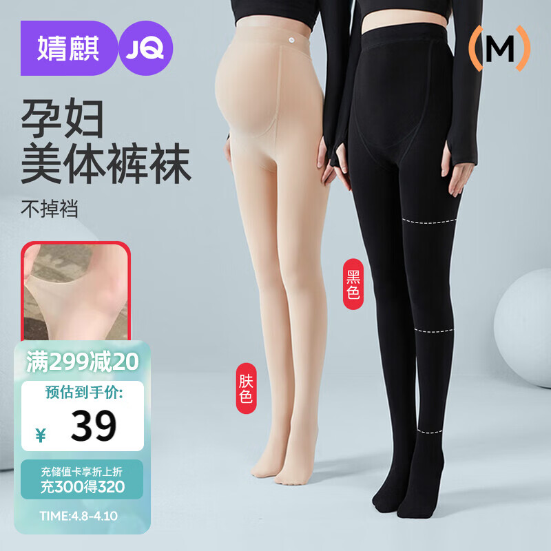 婧麒（JOYNCLEON）孕妇打底袜春秋打底裤光腿神器外穿连裤袜丝袜 黑踩脚 Jyk177968