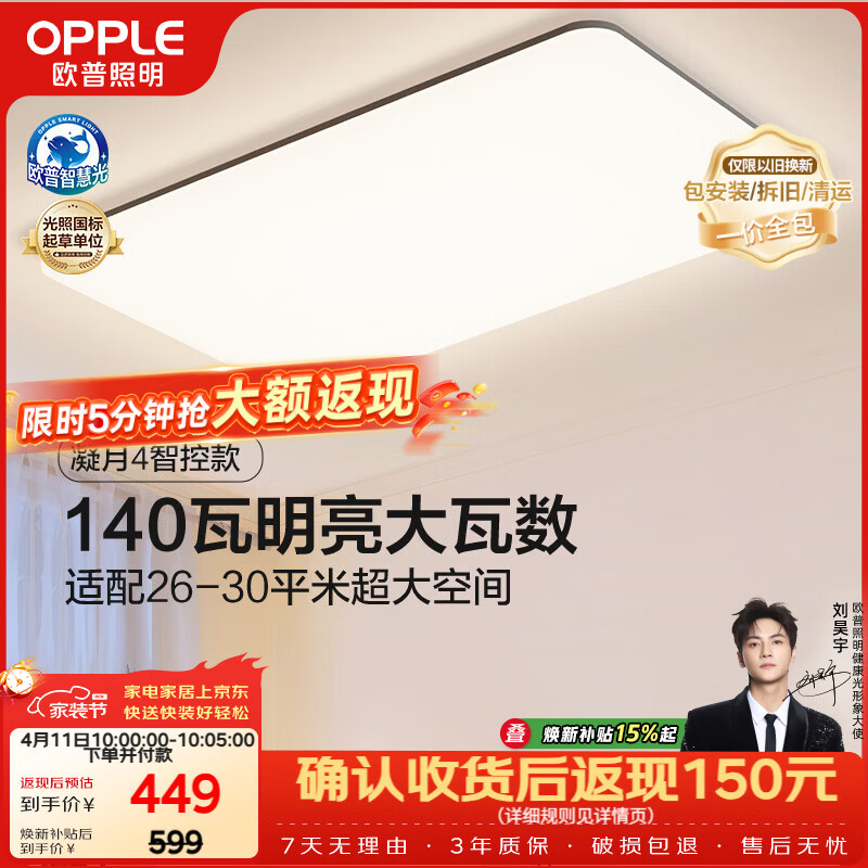 欧普照明（OPPLE）全光谱护眼吸顶灯客厅灯智能LED照明灯具简约大气包安装 凝月4黑