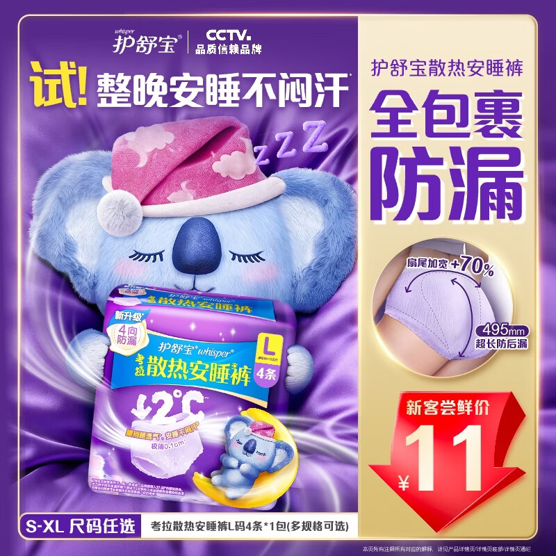 护舒宝考拉散热安睡裤L大码4条裤型卫生巾安心裤姨妈巾夜安裤自营密封