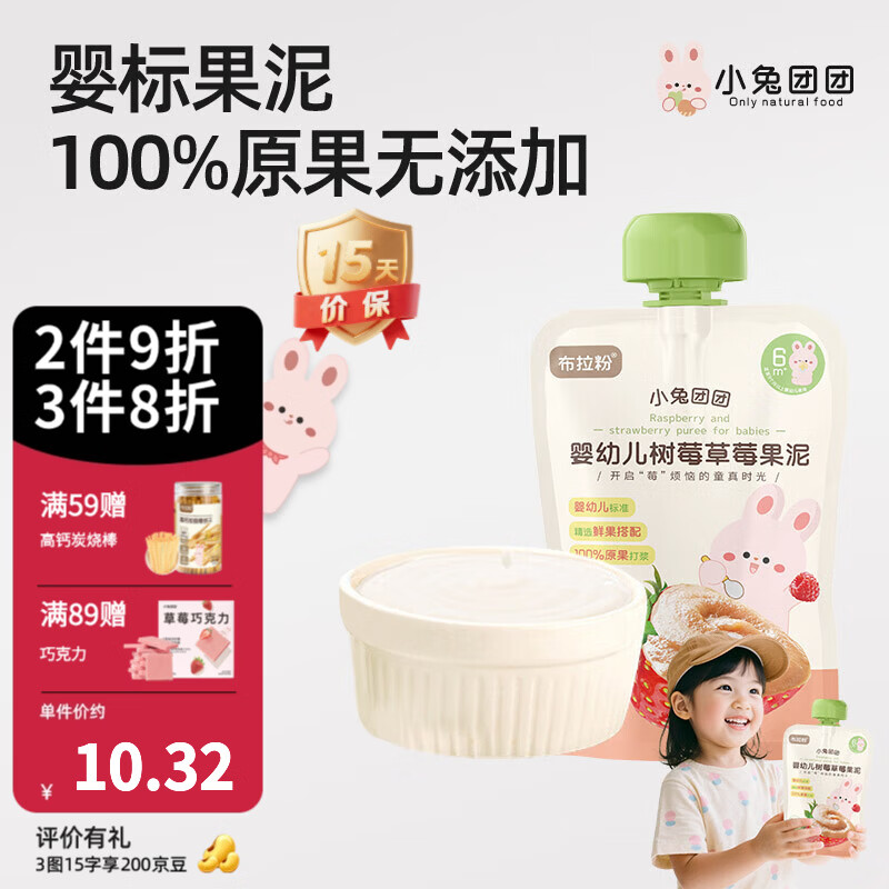 布拉粉小兔团团婴幼儿果泥树莓苹果香蕉多口味宝宝辅食儿童零食 婴幼儿树莓草莓果泥 100g*1袋