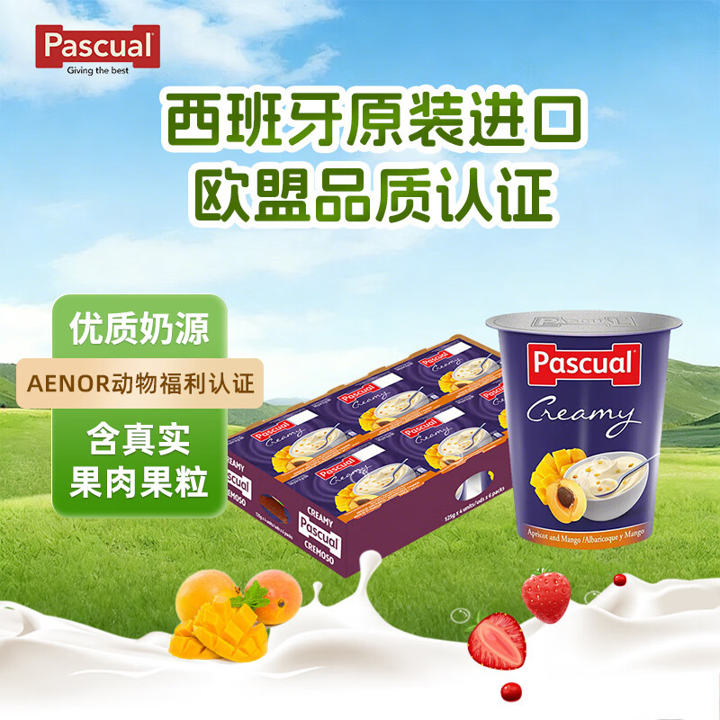 帕斯卡（Pascual）西班牙进口杏子和芒果味酸奶120g*24杯整箱 巴氏热处理早餐酸奶