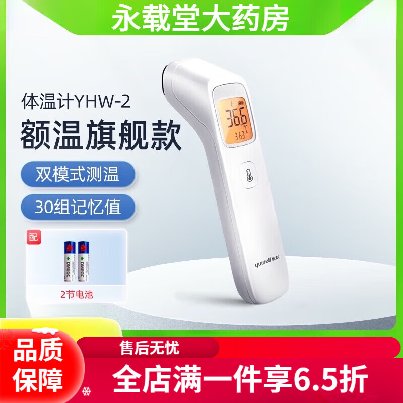 鱼跃耳温枪 鱼跃电子体温计红外测温仪婴儿额温枪医用家用儿童YHW-2精准1个 缺货