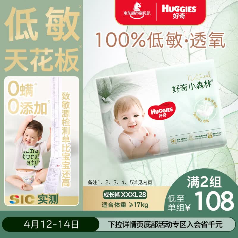 好奇（Huggies）小森林拉拉裤XXXL28片(17kg以上)心钻【透氧顶配更0痕】