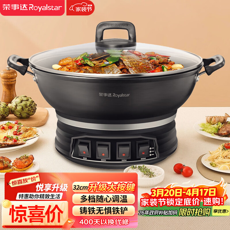 荣事达（Royalstar）电炒锅电蒸锅多功能家用电炒菜炒锅一体式炒锅大功率蒸煮锅电热锅电火锅RDQJ3-32家电