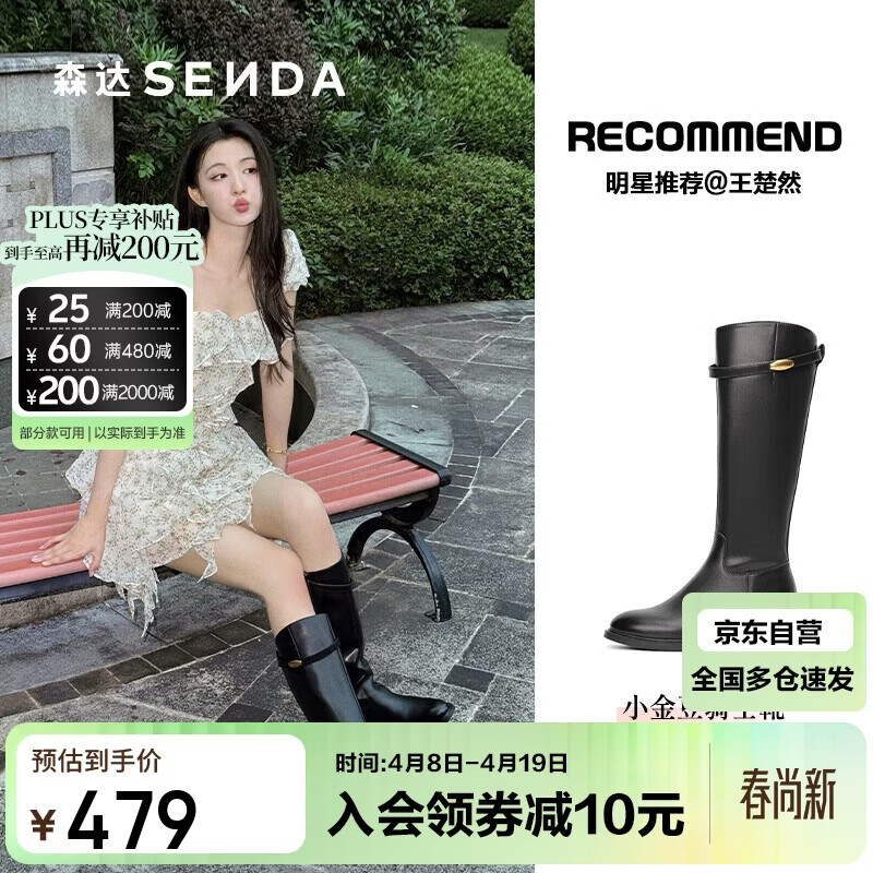 森达小金豆骑士靴女王楚然同款厚底粗跟过膝长筒靴 黑色单里 37