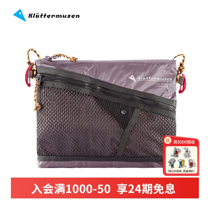 KLATTERMUSEN攀山鼠41425/41427阿尔吉尔超轻便携迷你挎包-AlgirAccessory Bag 树莓紫/Boysenberry/777 小号0.9L/20*15CM