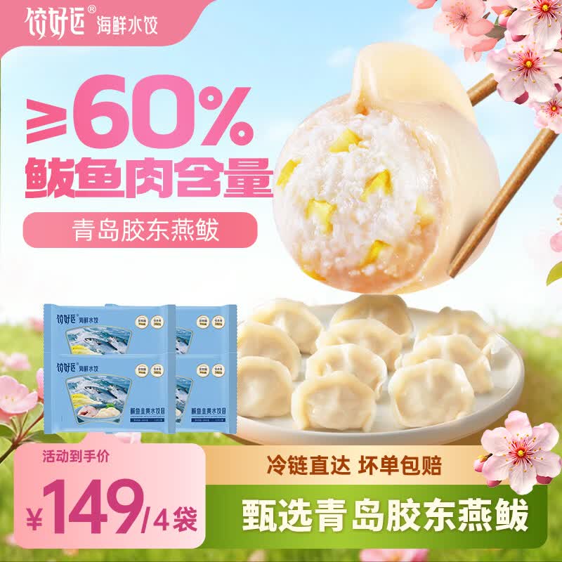 饺好运鲅鱼水饺 手工海鲜饺子早餐宵夜速食速冻饺子儿童早餐 鲅鱼水饺300g*4袋