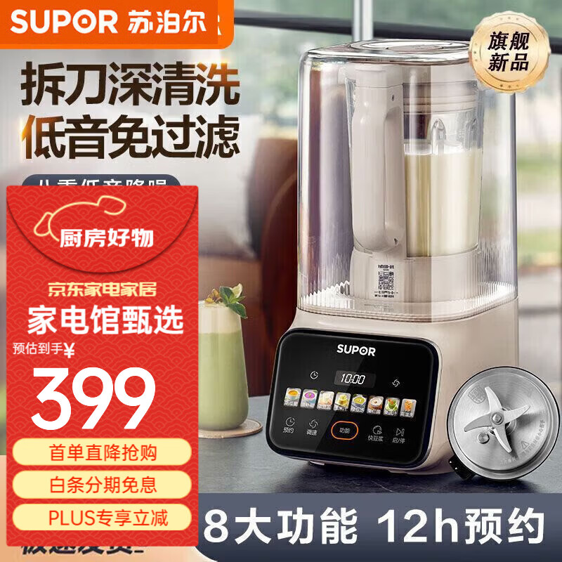 苏泊尔（SUPOR）破壁机家用豆浆机家电辅食机粉碎机榨汁杯搅拌机果汁机早餐机一体机小电器豆浆榨汁机多功能料理机 SP626R 可拆洗破壁机