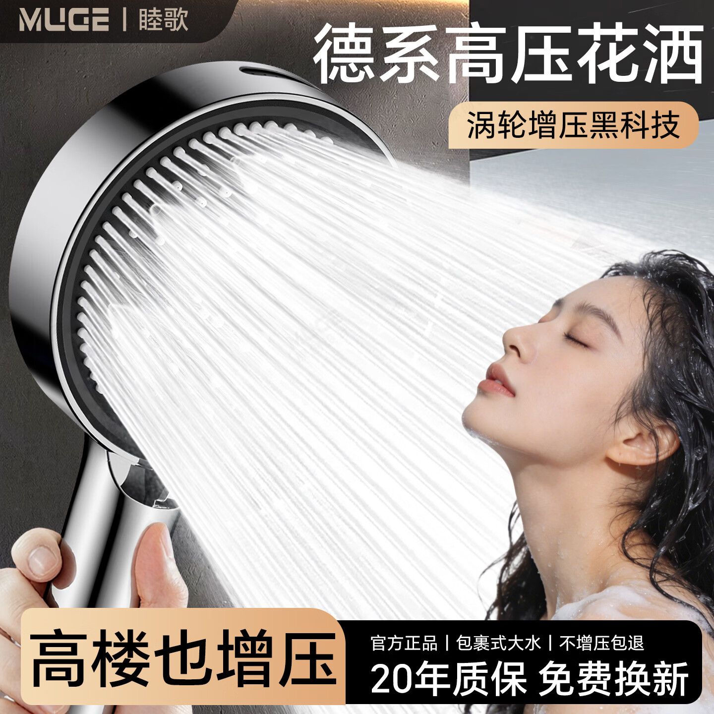 睦歌（MUGE）浴室增压花洒喷头超强高压大出水通用洗澡手持花洒淋浴喷头莲蓬头 八档调节【亮银色】增压花洒头
