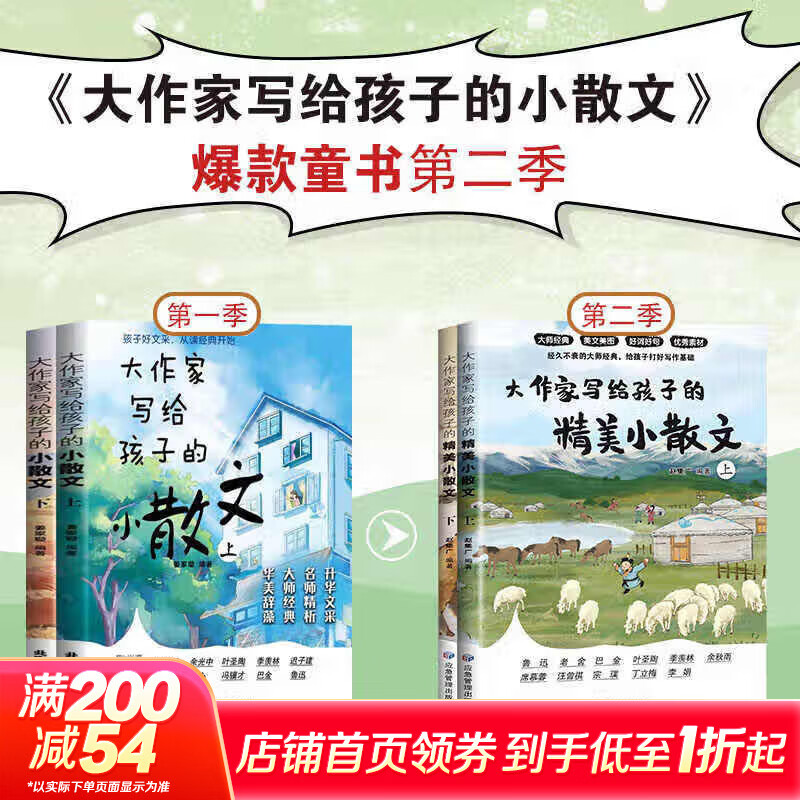 【一二三季任选】大作家写给孩子的精美小散文 全套4册任选 彩色插画版 附赠有声伴读 大师名篇名作提升语文作文水平 大作家写给孩子的经典小散文正版 应急管理出版社 赵集广 著 【一二季】大作家写给孩子的