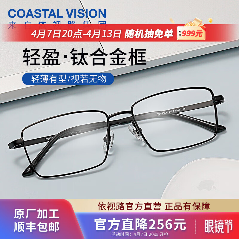 依视路（ESSILOR） 新款商务男镜架时尚镜框女配依视路镜片近视定制眼镜网上配镜 钛金属-全框-4004BK-黑色 镜框+依视路膜岩高清1.60现片