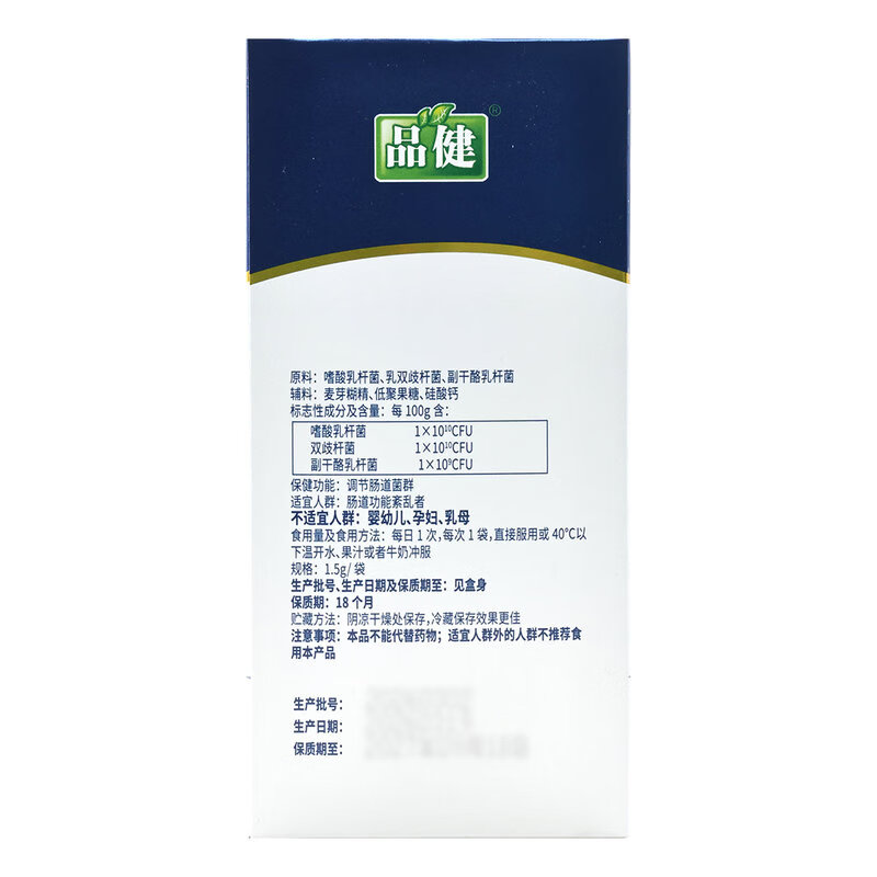 品健 麦金利牌益生菌粉1.5g*50袋 调节肠道菌群 50袋*1盒