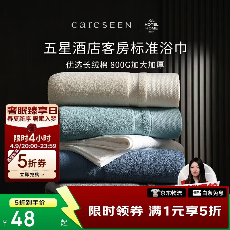 康尔馨五星酒店浴巾纯棉新疆长绒棉加大加厚男女成人浴巾奶白色800g运动