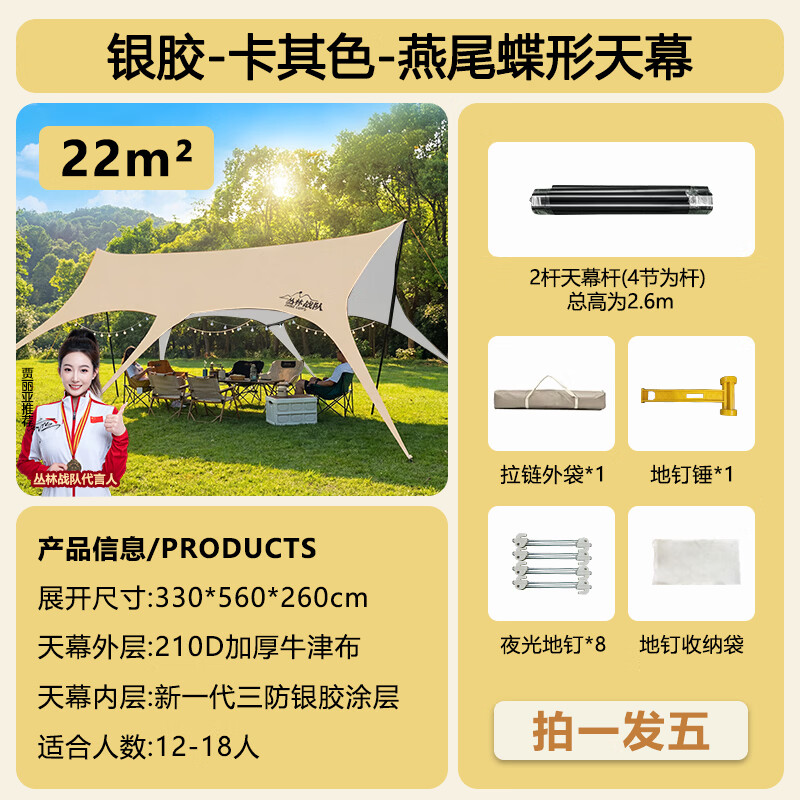 丛林战队燕尾天幕帐篷免风绳黑胶户外露营帐篷懒人速开免搭建无风绳八爪鱼 【22㎡】银胶八爪鱼【配2.6M杆-奶油咖】适合10-18人