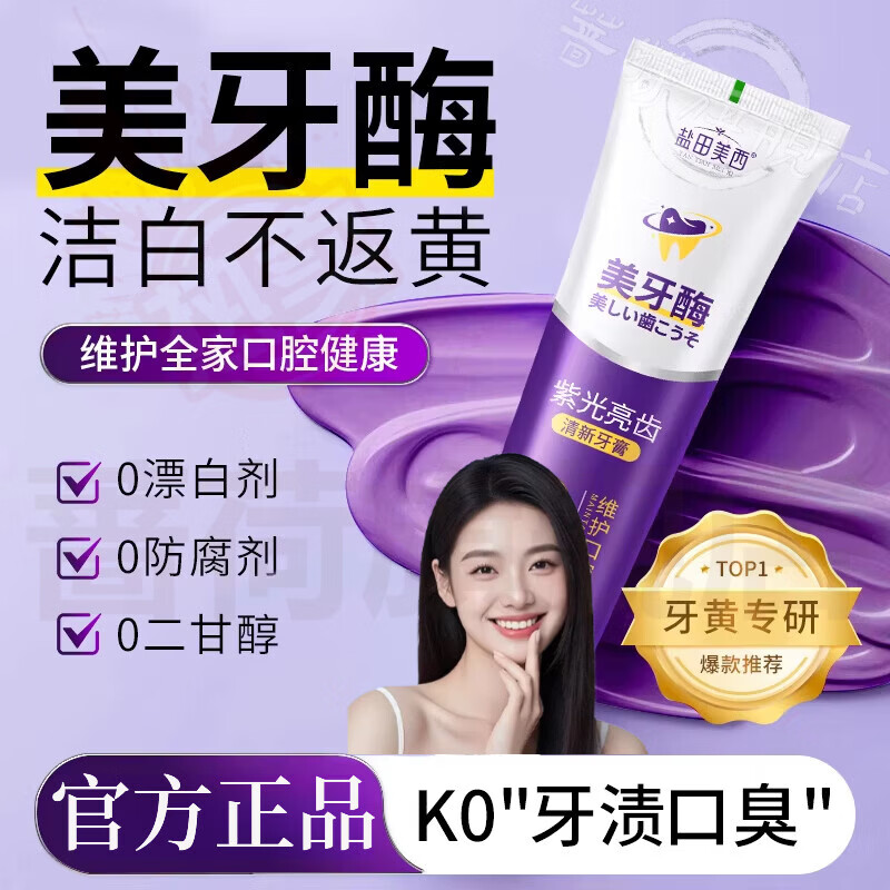 御妙春柚云含牙膏美白去渍减口臭去黄清新口气清洁炫白牙膏官方正品 五支装 买三贈二【全家呵护】 官方直售