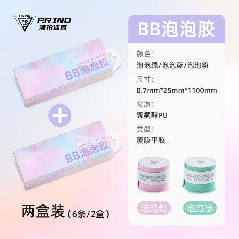 浦锐泡泡胶羽毛球拍网球拍手胶减震防滑吸汗粘手缠柄带套 泡泡粉+泡泡绿【2盒装】