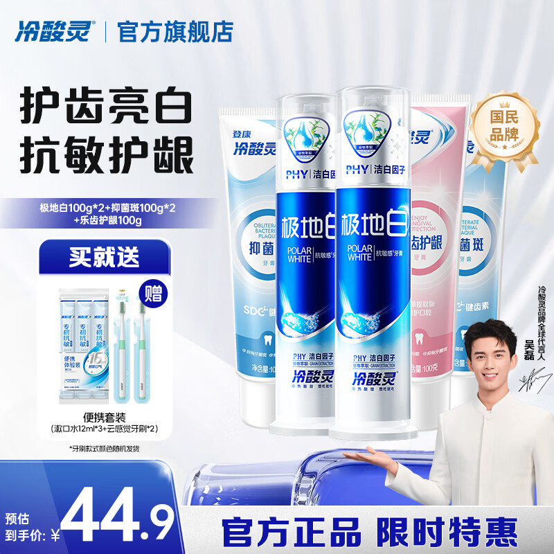 冷酸灵极地白抗敏感牙膏多效护理套装清新口气洁白牙齿抑牙菌斑清火护龈 极地白2支+乐齿护龈1支+抑菌斑2支 500g*1套