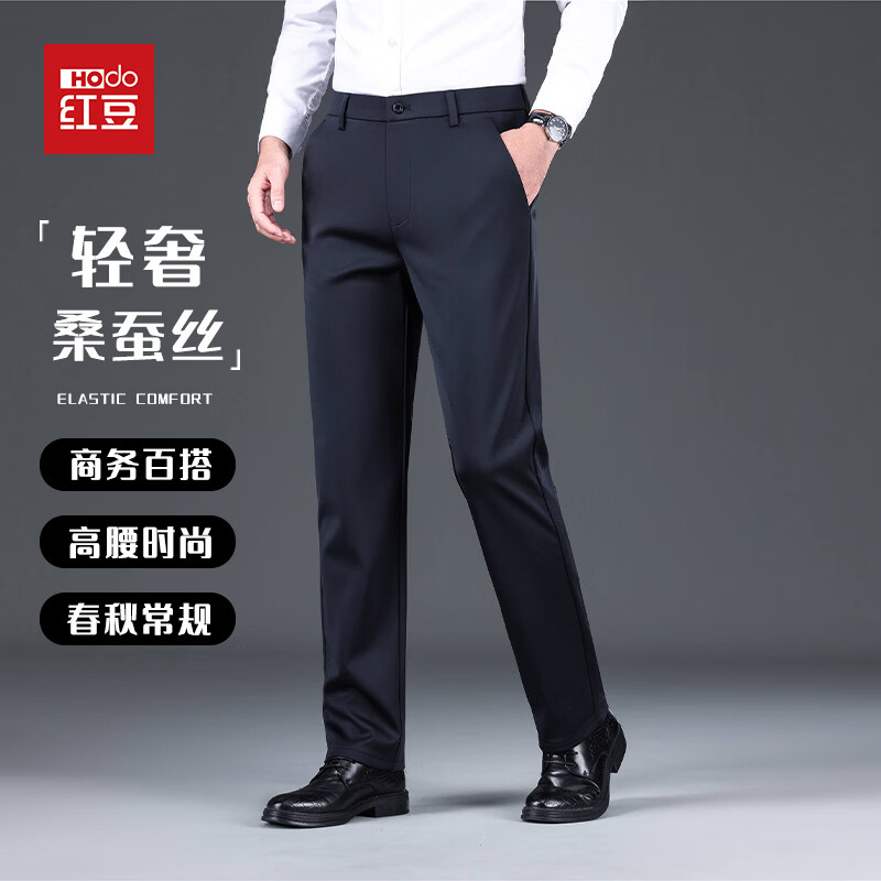 红豆（Hodo）休闲裤男春秋季含桑蚕丝免烫抗皱宽松弹力直筒正装裤子男藏青34