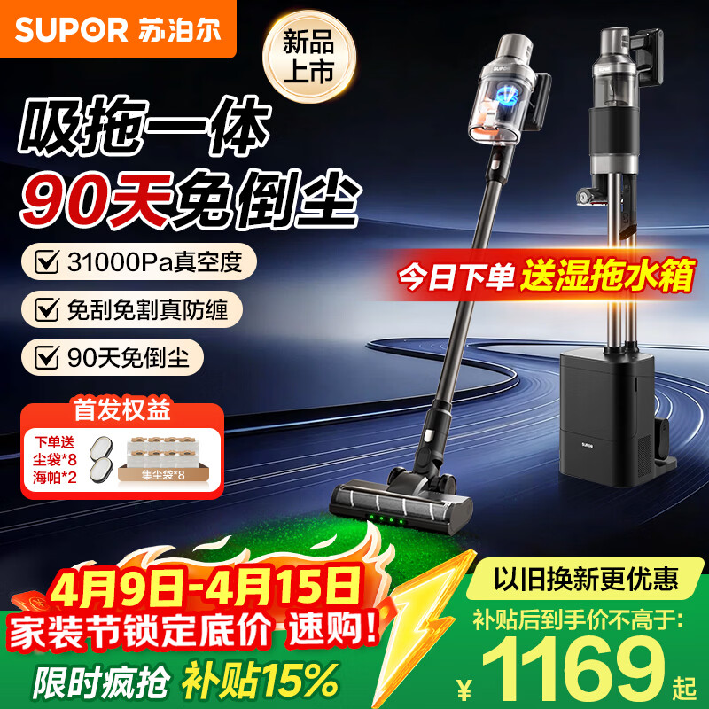 苏泊尔吸尘器自集尘基站【双杯防缠】家用手持无线大吸力集尘管家绿光除螨毛发防缠EVS-C33-SL