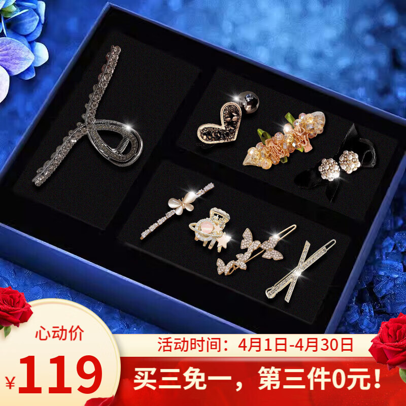 伊黛兒水鉆大號抓夾發(fā)飾輕奢高端2026新款后腦勺盤發(fā)發(fā)夾生日禮物送女友 發(fā)夾8件套禮盒套裝 H388