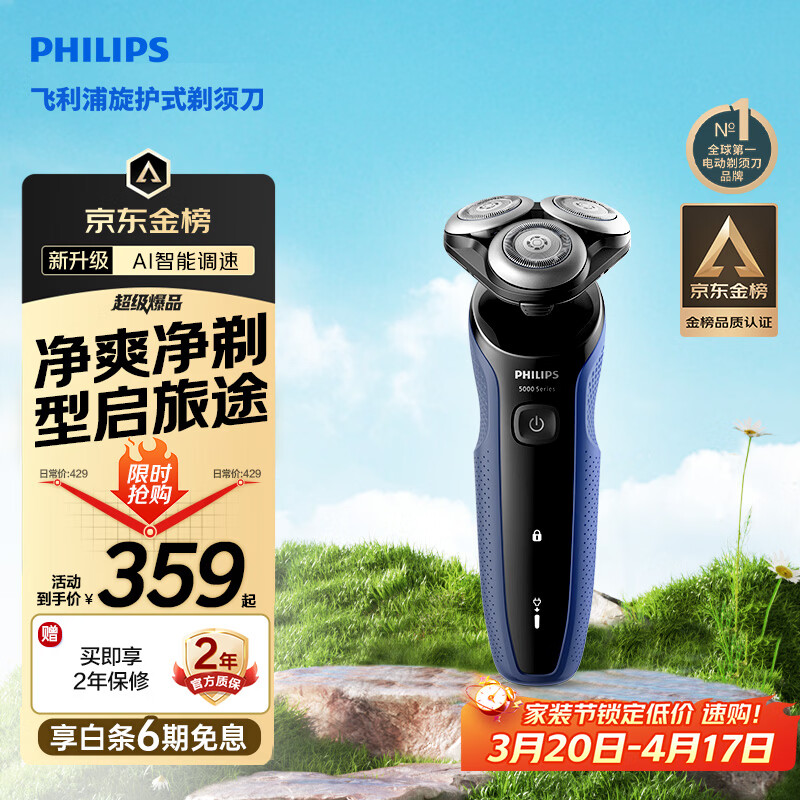飞利浦电动剃须刀经典5系Pro京东金榜剃须刀 清爽净剃AI智能刮胡刀 生日礼物送男生老公父亲