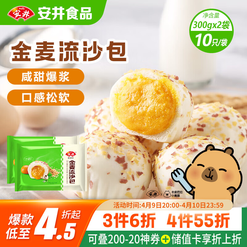 安井金麦流沙包 300g*2袋 共20只 咸蛋黄馅包子 广式早茶 早餐半成品