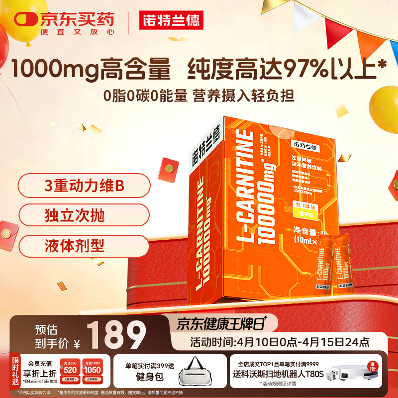 诺特兰德左旋肉碱10万100000健身运动营养饮料便携袋装100袋/盒 橙子味