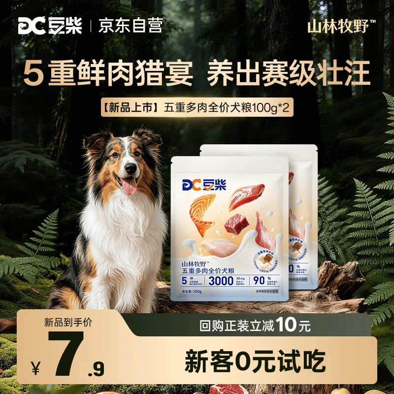 豆柴（docile）狗粮五重鲜肉中大小型成犬幼犬粮冻干三拼全价鲜肉粮100g*2