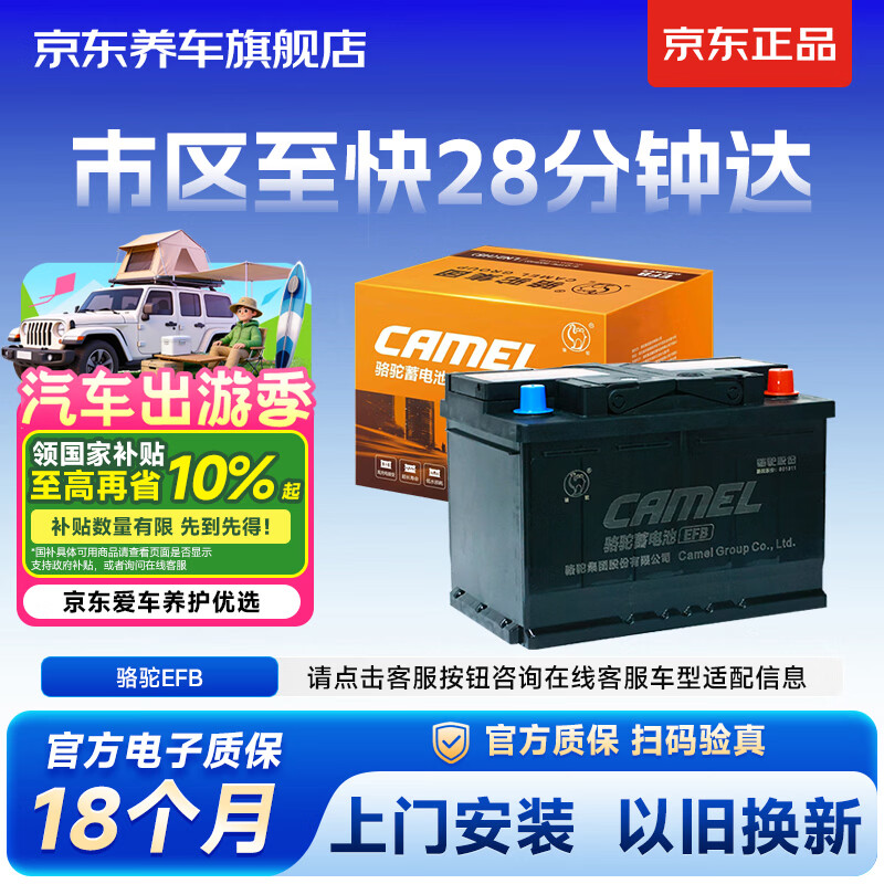 骆驼京东自营汽车电瓶蓄电池EFB70大众途观L迈腾高尔夫帕萨特以旧换新