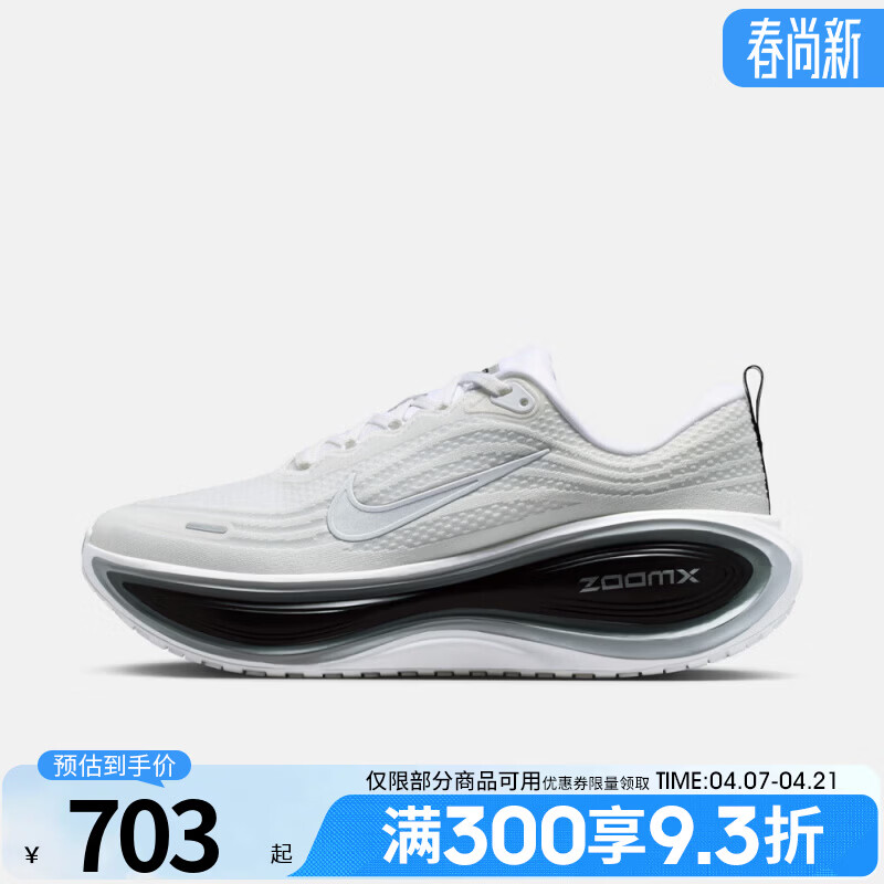 耐克（NIKE）男鞋NIKE VOMERO PLUS RR超级迈柔训练健身运动跑步鞋II7181-102 II7181-102 42