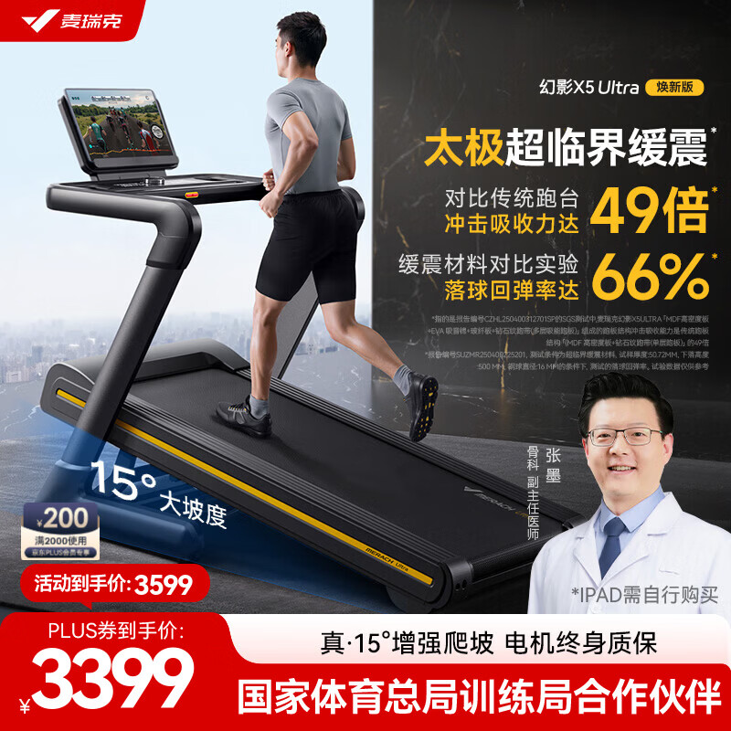 麦瑞克（MERACH）跑步机家庭用爬坡折叠运动健身房器材减震走步机幻影X5 焕新升级Ultra版/太极超临界缓震