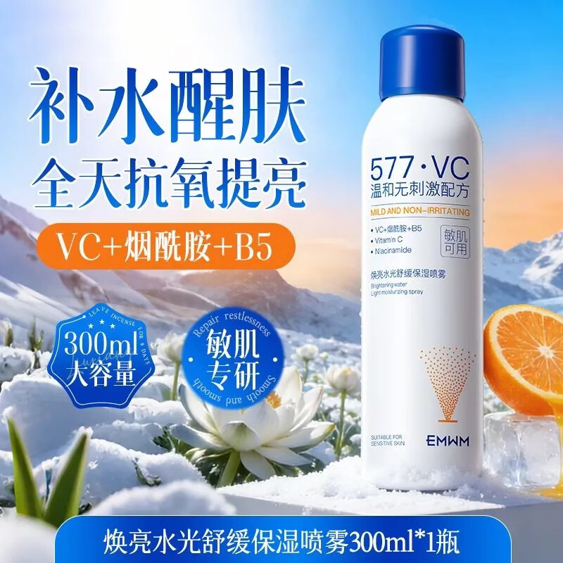 EMWM维C舒缓修护补水保湿喷雾300ml抗皱紧致提亮小分子化妆爽肤水湿敷