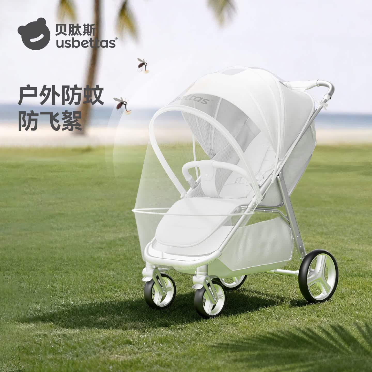 贝肽斯婴儿车蚊帐全罩式通用宝宝遛娃神器小推车防蚊罩加密网纱罩 白色