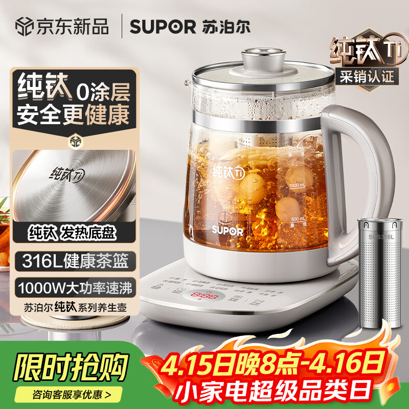 苏泊尔（SUPOR）1.5L养生壶煮茶壶烧水壶电热水壶煮茶器花茶壶 316L不锈钢纯钛0涂层 0胶水多段恒温保温SW-15YQ64