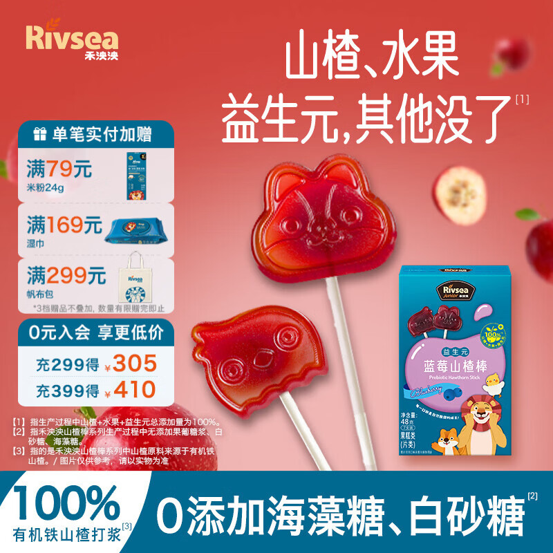 禾泱泱儿童零食山楂棒水果条无添加白砂糖水果棒棒糖小包装 蓝莓味1盒48g（7支装）
