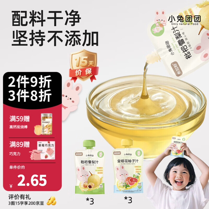 布拉粉小兔团团金银花柚子汁宝宝果汁儿童雪梨汁零食清润酸甜口感 【6袋】柚子汁*3+雪梨汁*3