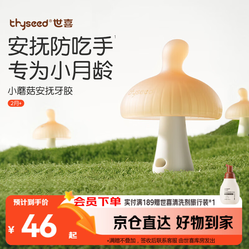 世喜牙胶婴儿口欲期2-3-6个月以上磨牙棒1小蘑菇防吃手宝宝安抚咬咬胶