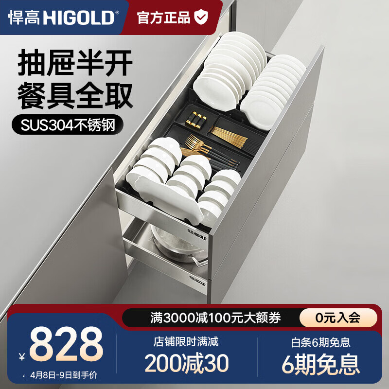 悍高（HIGOLD）厨房橱柜拉篮抽屉式304不锈钢碗碟拉篮碗架双层碗篮 800柜PDL2.0套装-可放鱼碟