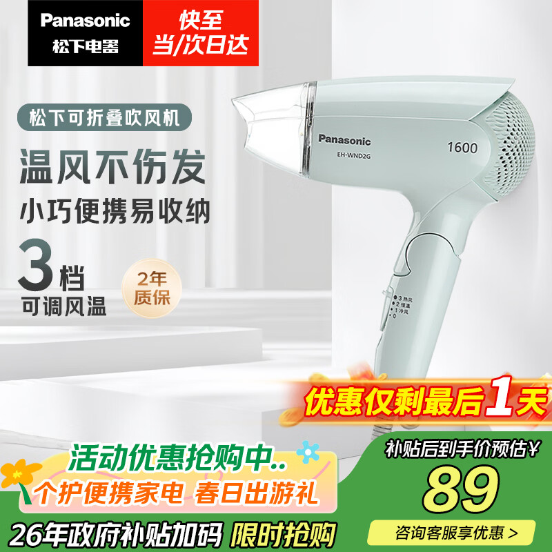 松下（Panasonic）家用吹风机大功率速干迷你护发电吹风不伤发宿舍送女友生日礼物淡蓝色EH-WND2G