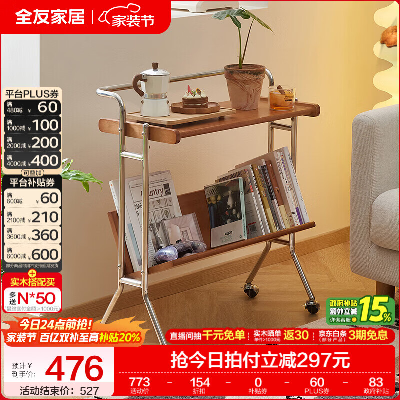 全友家居可移动实木边桌家用客厅小茶几小推车置物收纳家具沙发边几KS 【樱桃木色】推车边几