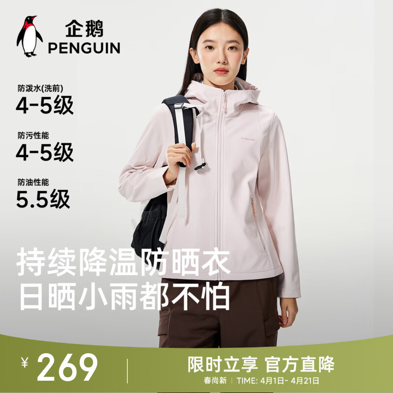 企鹅骆驼联名小蛮腰软壳衣春秋新款女款户外防寒保暖外套 M25CD04124白玉粉【女款】 M