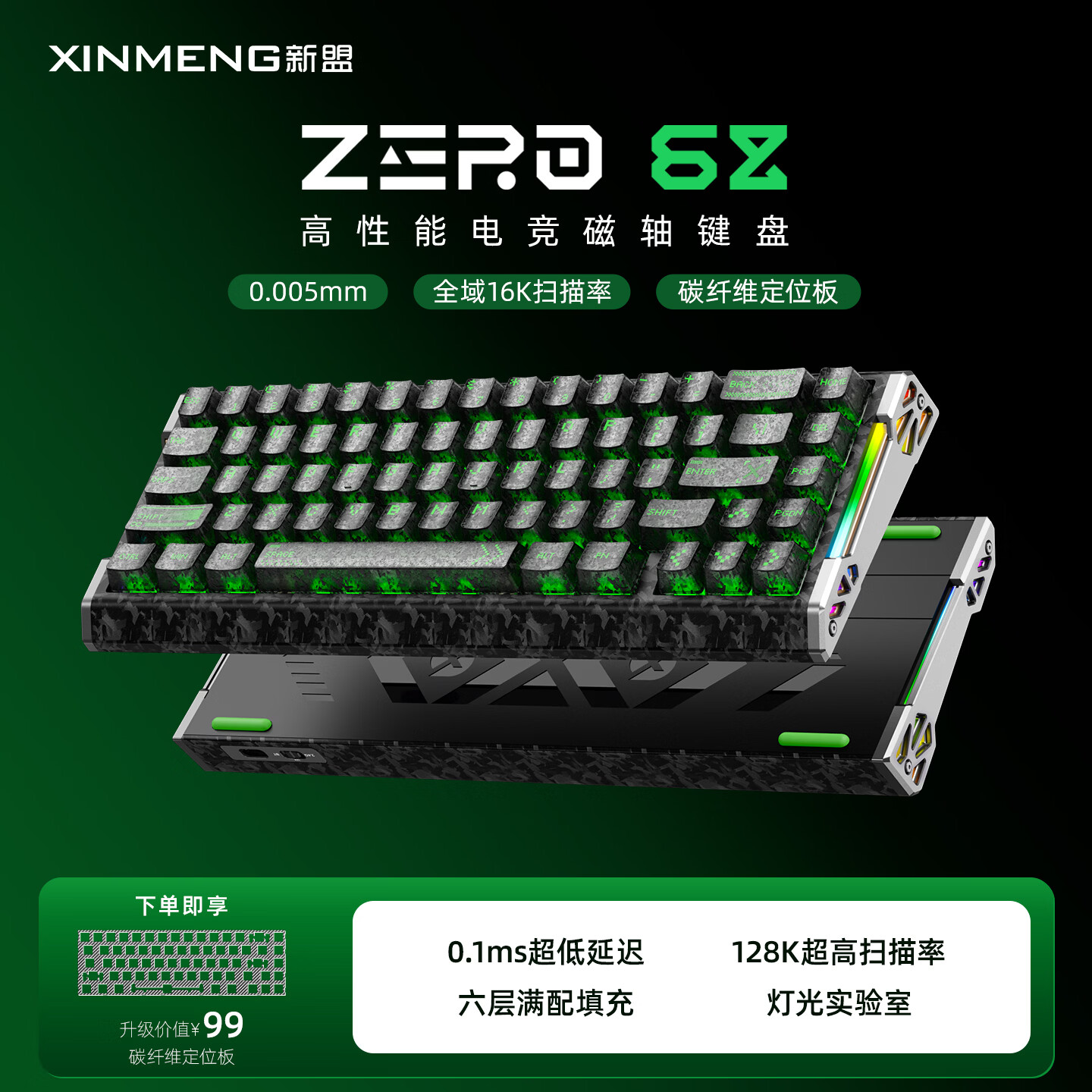 新盟ZERO68 Max磁轴键盘游戏电竞专用机械键盘有线无线三模客制化碳纤维纹理网页驱动双8K无畏契约打瓦 ZERO68 Max 黑色锻碳纹-璃玉磁轴-三模