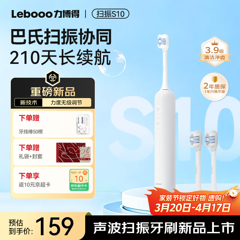 力博得（Lebooo）声波扫振电动牙刷S10 多档力度调节长续航电动牙刷成人情侣款送女友送男友生日礼物新品 素白