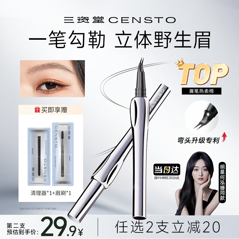 三资堂二叉眉笔弯头迷灰棕 防水防汗根根分明野生眉男女士懒人眼线笔