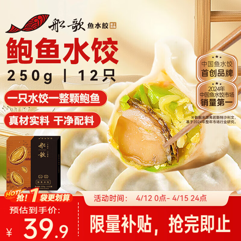 船歌鱼水饺鲍鱼水饺250g/12只健早餐速食面点生鲜速冻饺子