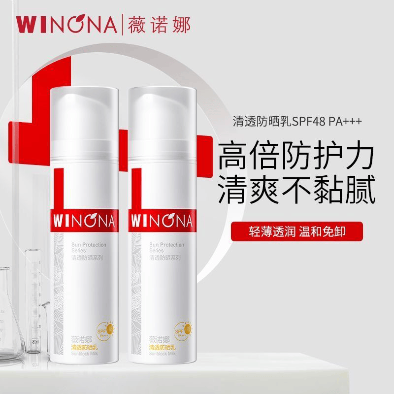薇诺娜(WINONA)清透防晒乳敏感肌面部清爽水润不油腻舒缓养肤修护隔离霜户外学生 薇诺娜清透防晒乳50g(新老随机发)